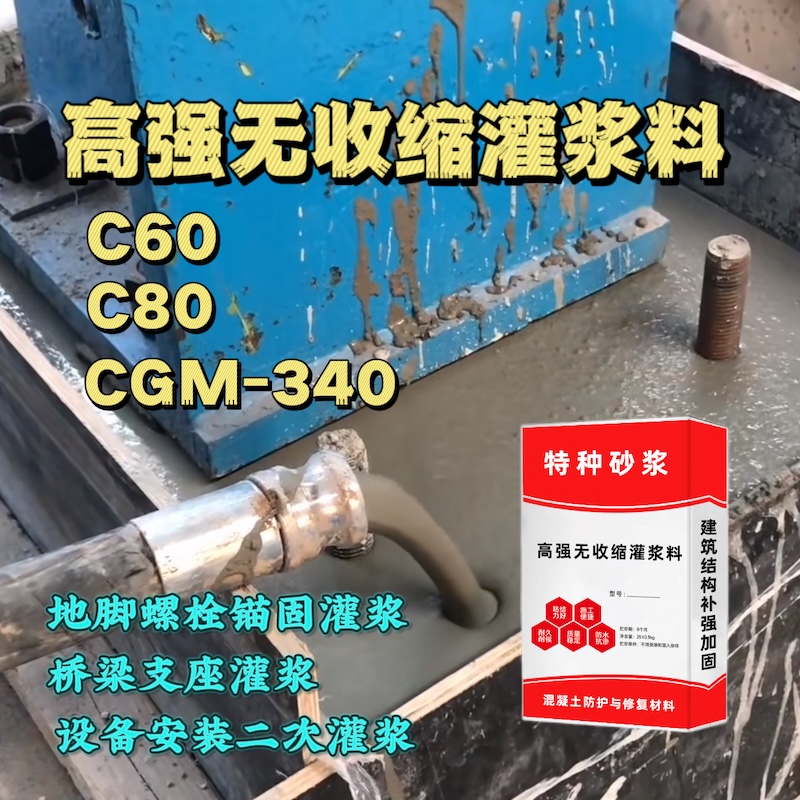 长寿灌浆料施工需要振捣吗？